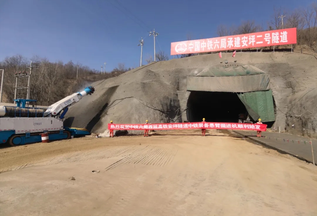 中铁装备悬臂掘进机在陕西安坪隧道始发